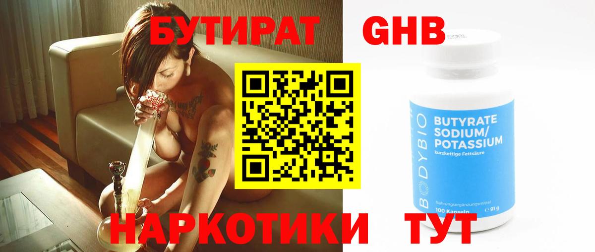 Одинцово  Бутират BDO  Вход с VPN 