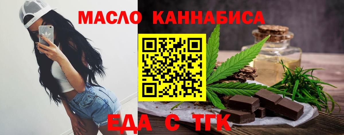 Еда ТГК марихуана Одинцово