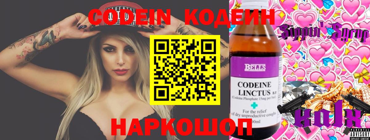 Одинцово  Codein напиток Lean (лин)  Кодеиновый сироп Lean Purple Drank  Вход с VPN 