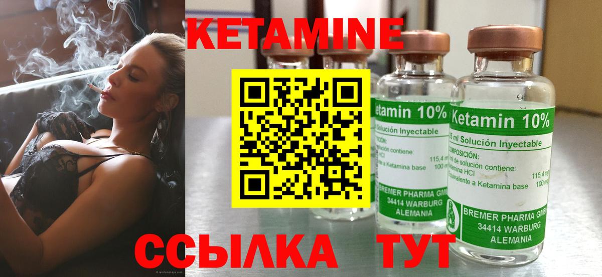 КЕТАМИН VHQ  Вход с VPN  Одинцово 
