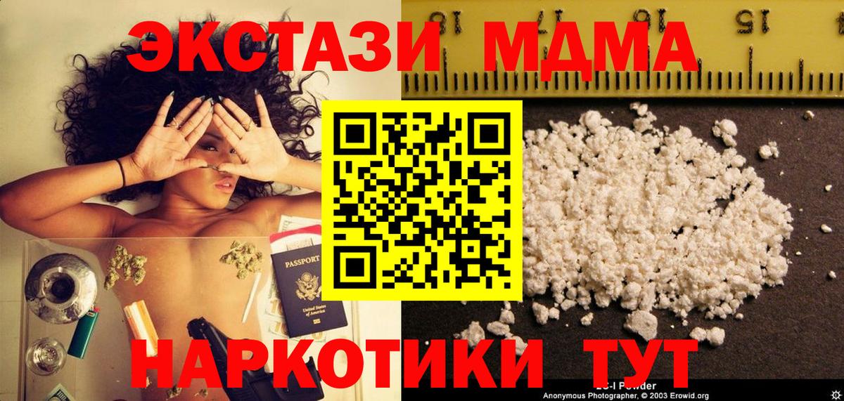 Одинцово  MDMA  Вход с VPN  MDMA VHQ  МДМА Molly 