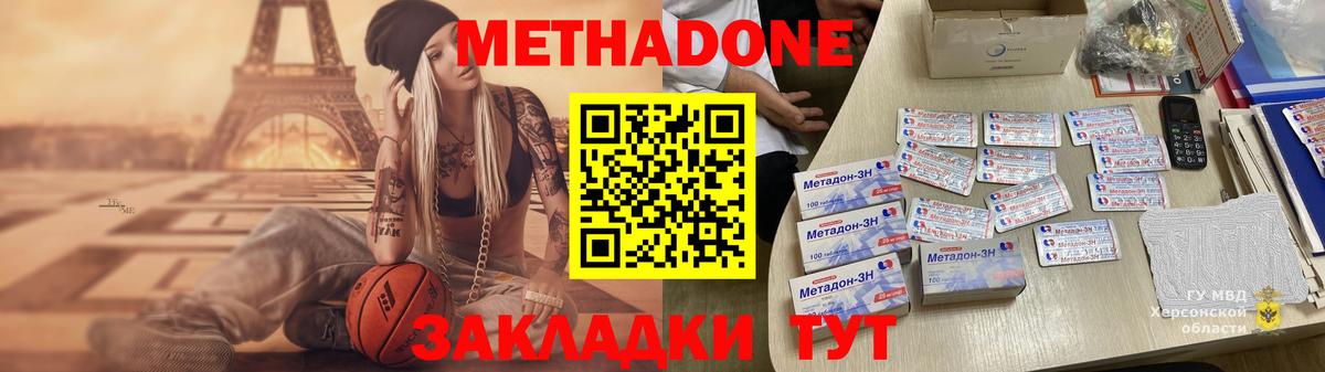 Метадон кристалл  МЕТАДОН кристалл  Одинцово  Вход с VPN 