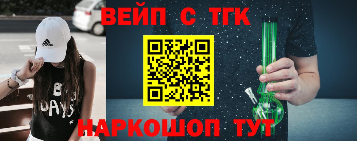 ТГК вейп Одинцово